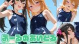 【貧乳】 ぷーるのあいどるちゃん 【d_616876】