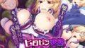 【貧乳】 ヒロピン変態イケナインジャー 〜触手怪人現る！？ キツキツ締め付けで必殺絶頂！〜 【d_617486】