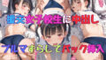 【貧乳】 【援交女子校生に中出し】ブルマずらしてバック挿入 【d_618989】