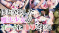 【貧乳】 僕と契約した魔法少女がオークに凌●される 【d_619276】