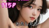 【貧乳】 わたしたち剃ってません  リアルAI写真集 【d_619395】