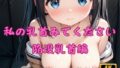 【貧乳】 私の乳首みてください 陥没乳首編 【d_620285】