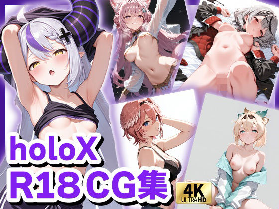 【貧乳】 ホロライブCG集（R18） holoXのキュートでセクシーなCG集 合計500枚 【d_620695】