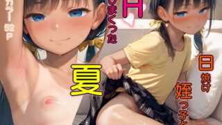 【貧乳】 日焼け姪っ子とHしまくった夏 コミック版 【d_620805】