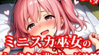 【貧乳】 4K超高精細CG集 ちっぱいミニスカ巫女達のえっちなお祓いサービス 【d_621164】