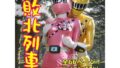【貧乳】 敗北列車 【d_621217】