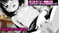 【貧乳】 はじめてのオナニー体験談「柏木ゆいの場合」 【d_621731】