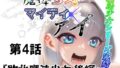【貧乳】 魔法少女マイティ・アイ第4話敗北魔法少女後編 【d_621817】