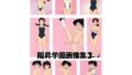 【貧乳】 陽昇学園画像集3 【d_622482】