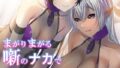 【貧乳】 まがりまがる噺のナカで  魅惑の魔族さん編 【d_623228】