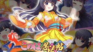 【貧乳】 くノ一このは忍法帖 【d_623253】