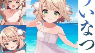 【貧乳】 ういなつ 【d_623504】