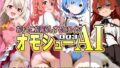 【貧乳】 オモシューAI おしっこお漏らしするヒロイン003 【d_623883】
