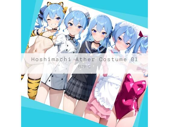 【貧乳】 Hoshimachi Ather Costume 01 【d_624208】
