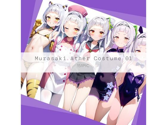 【貧乳】 Murasaki Ather Costume 01 【d_624227】