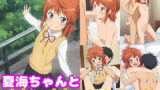 【貧乳】 夏海ちゃんとめちゃくちゃHしたい！！ 【d_624307】