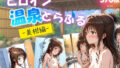 【貧乳】 ヒロイン温泉とらぶる  – 美柑編 – 【d_624430】