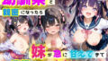 【貧乳】 幼馴染と親密になったら、妹が急に甘えてきて我慢できずに中だししてまう 【d_624451】
