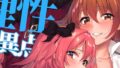 【貧乳】 二人の理性特異点 【d_624806】