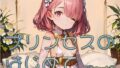 【貧乳】 プリンセスのはじめて画像集part2 【d_625499】