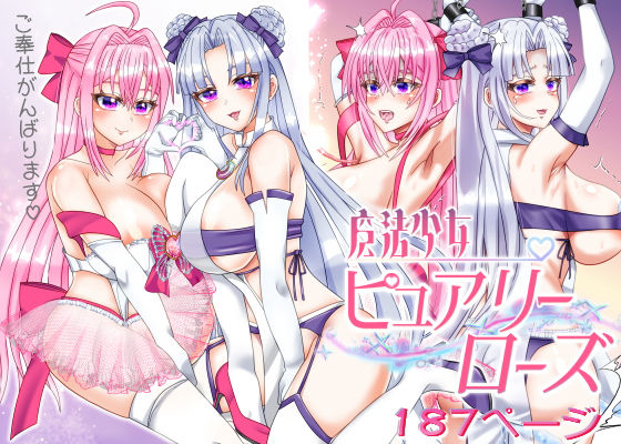 【貧乳】 魔法少女ピュアリーローズ 【d_625517】