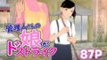 【貧乳】 管理人さんの娘がドストライク 【d_625626】