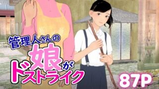 【貧乳】 管理人さんの娘がドストライク 【d_625626】