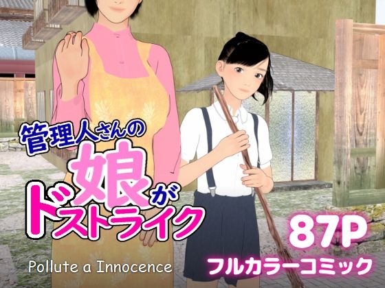 【貧乳】 管理人さんの娘がドストライク 【d_625626】