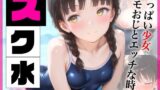 【貧乳】 スク水  ちっぱい少女キモおじとエッチな時間  438枚 【d_626173】