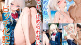 【貧乳】 【NTRビッチ化記録】僕の彼女が堕ちた夏。「ごめんね…君の優しいキスより、あの男のめちゃくちゃな方が気持ちいいの」』 【d_626637】
