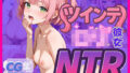 【貧乳】 ツインテロリ彼女のNTR 【d_626731】