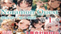 【貧乳】 のらモンクエスト 【d_627285】
