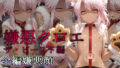【貧乳】 嫌悪クロエ ザ・ビースト編 【d_628066】