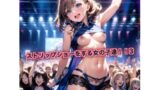 【貧乳】 ストリップショーをする女の子達！3 【d_628159】
