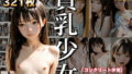 【貧乳】 AI貧乳少女 南あきら写真集「コンクリート少女」 【d_628502】