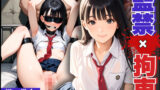 【貧乳】 【快楽堕ち】女子校生を拘束監禁！借金のかたに彼氏専用まんこ貫通！ 【d_628544】
