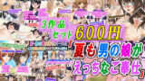 【貧乳】 【3作品セット600円】「夏も男の娘がえっちなご奉仕」 【d_629125】