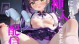 【貧乳】 【ぷにまん挿入したまま配信】おまんこにローターいれたまま配信完走できるのか、、！！！ 【d_629143】