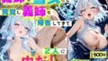 【貧乳】 義妹が雪女だと発覚したら、義姉も帰省してきて2人に中だしを懇願される！ 【d_629531】