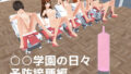 【貧乳】 ○○学園の日々 予防接種編 【d_629553】