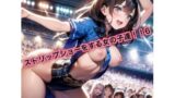【貧乳】 ストリップショーをする女の子達！6 【d_629864】