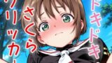 【貧乳】 ドキドキさくらクリッカー 〜感度3000倍対応〜 【d_629978】