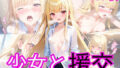 【貧乳】 金髪少女と援交 【d_630144】