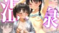 【貧乳】 温泉  ちっぱい少女、キモおじチンポに沼る  500枚 【d_630315】