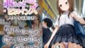 【貧乳】 覗かれるヒロインズ〜からかい上手〇高木さん編〜 【d_631009】