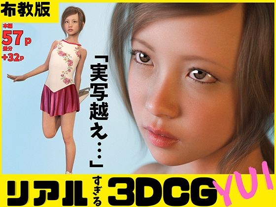 【貧乳】 リアルすぎる3DCG フィギュアスケーター 早坂ゆい【布教版】 【d_631920】