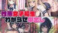 【貧乳】 性悪女子校生わからせ中出し 【d_632239】