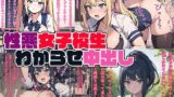 【貧乳】 性悪女子校生わからせ中出し 【d_632239】