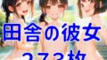 【貧乳】 田舎の彼女 【d_632727】