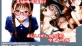 【貧乳】 美少女イキ顔図鑑（1）『ムリヤリ入れられフェラまでされるメガネ属性で三つ編みのちっぱい美少女えりなちゃんのイキ顔』 【d_633093】